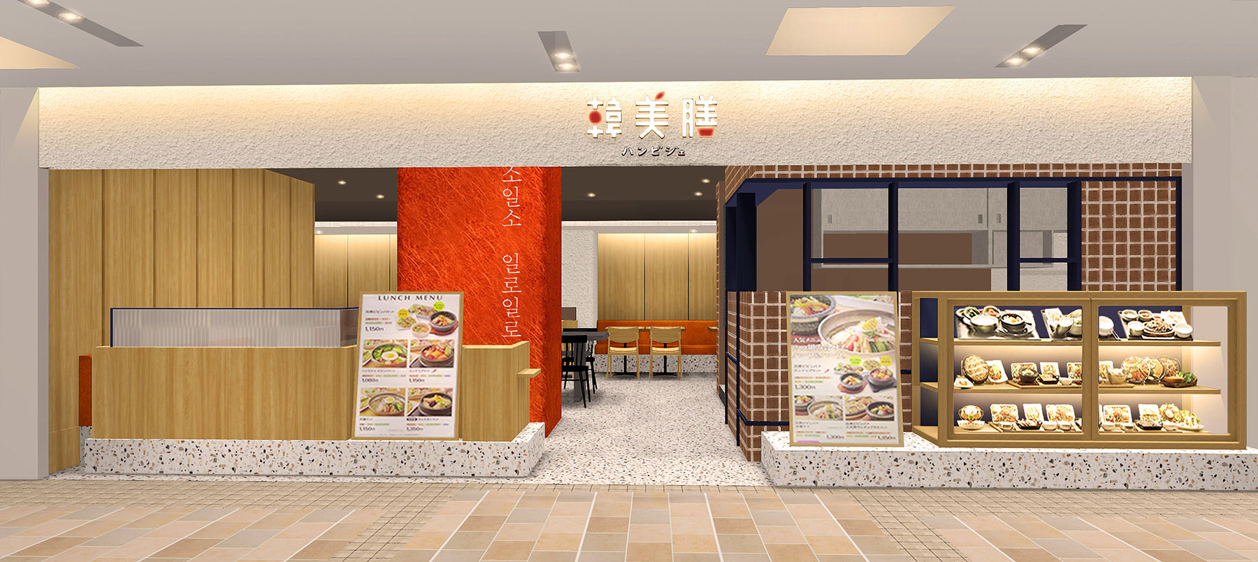 韓美膳 アトレ吉祥寺店 Renewal